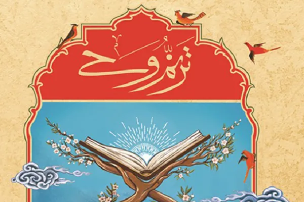 اسامی هیئت داوران آزمون ترنم وحی اعلام شد