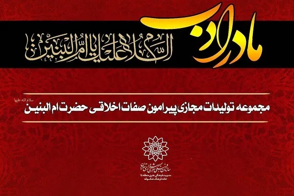 انتشار محصول مجازی «مادر ادب»
