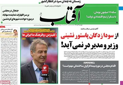 روزنامه آفتاب
