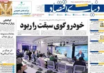 صفحات نخست روزنامه‌های شنبه ۲ خرداد ۱۴۰۵