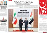 صفحه نخست روزنامه‌های سه‌شنبه ۲۱ مرداد ۱۴۰۴