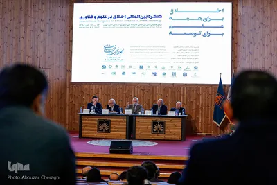 کنگره بین المللی اخلاق در علوم و فناوری