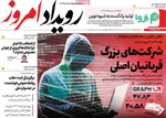 صفحه نخست روزنامه‌های شنبه ۱۲ مهر ۱۴۰۴
