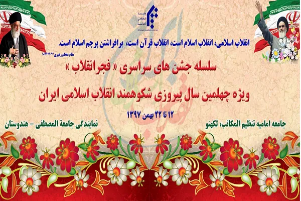 میزبانی 40 حوزه علمیه هند از برنامه‌های قرآنی در «فجر انقلاب»
