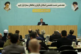سومین روز ارائه مقالات هجدهمین نشست تخصصی قاریان و حافظان قرآن