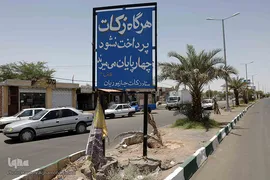 توزیع ۳۰۰بسته معیشتی اقلام ضروری مواد غذایی «هم نمک» میان خانواده های بی بضاعت و محروم روستاهای جازموریان، در جنوب کرمان