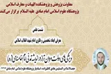 شاخص‌های اعتقادی، اجتماعی و ملی دولتمردان تراز در اندیشه امام خامنه‌ای