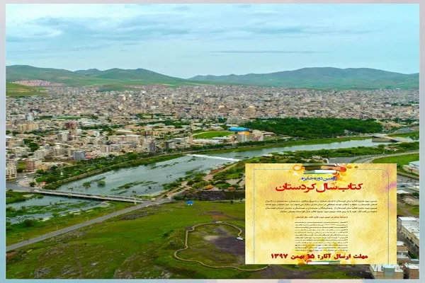 زمان برگزاری دومین جایزه کتاب سال کردستان اعلام شد