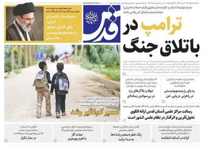 صفحات نخست روزنامه‌های دوشنبه ۵ مرداد ۱۴۰۵