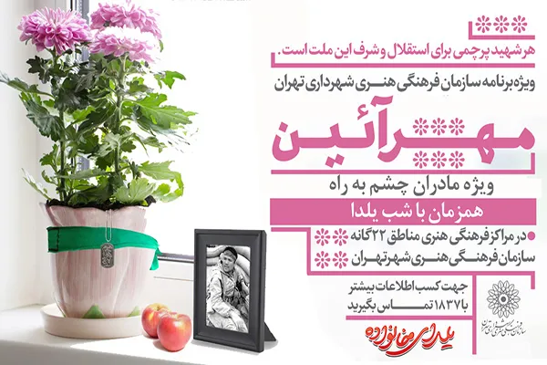 دیدار با مادران چشم به راه در شب یلدا
