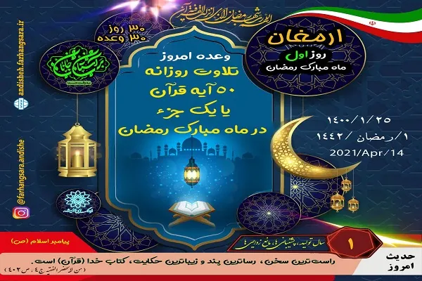 30 روز، 30 وعده در «روزنگار» فرهنگسرای اندیشه