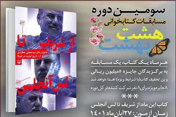 «از شریف تا لس‌آنجلس» کتاب جدید «هشت بهشت» شد