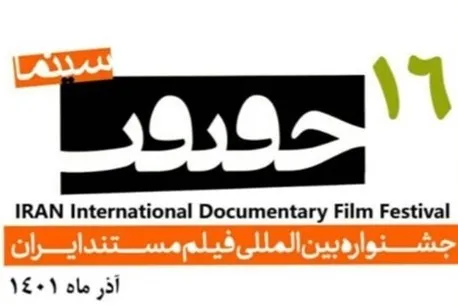اعلام عناوین فیلم‌های ویژه خارجی سینماحقیقت