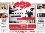 صفحه نخست روزنامه‌های دوشنبه ۲۸ مهر ۱۴۰۴