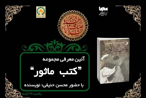 «کتب ماثور» در ایکنا بررسی می‌شود