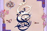 فتنه از منظر امیرالمؤمنین(ع)