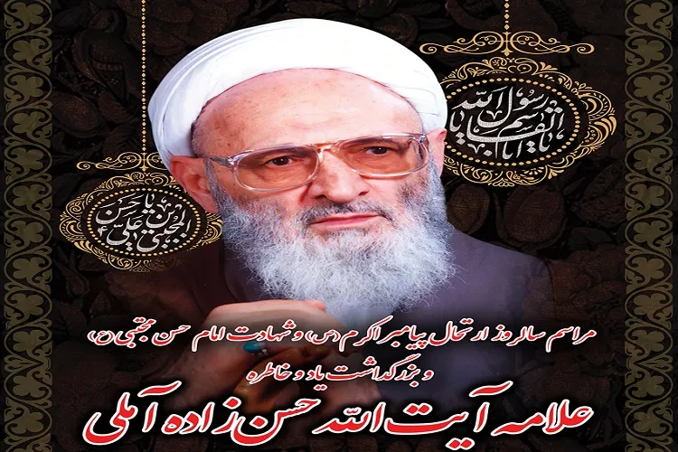 بزرگداشت علامه آیت‌الله حسن‌زاده آملی در رشت برگزار می‌شود