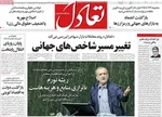 صفحه نخست روزنامه‌های چهارشنبه ۲۱ آبان ۱۴۰۴