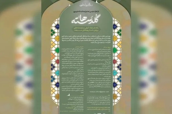 اعلام نهایی نتایج دومین جشنواره نمایشنامه‌نویسی گلدسته‌ها