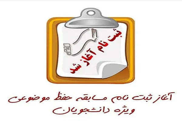 آغاز ثبت نام مسابقه حفظ موضوعی در دانشگاه علوم پزشکی کرمان