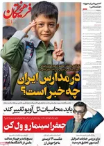 صفحه نخست روزنامه‌های سه‌شنبه ۴ آذر ۱۴۰۴