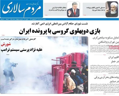 صفحه نخست روزنامه‌های سه‌شنبه ۲۰ خرداد ۱۴۰۴