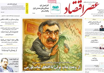 صفحه نخست روزنامه‌های شنبه ۲۹ شهریور ۱۴۰۴