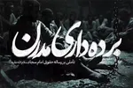 فیلم | برده‌داری مدرن؛ تأملی بر رساله حقوق امام سجاد(ع)