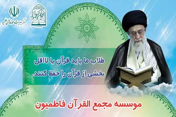 آغاز ثبت‌ نام حفظ دوساله قرآن ویژه طلاب جدید‌الورود