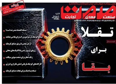 صفحات نخست روزنامه‌های شنبه ۲۴ مرداد ۱۴۰۵