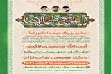جشن میلاد امام رضا(ع) در هادی‌شهر شهرستان بابلسر برگزار می‌شود