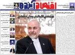 صفحات نخست روزنامه‌های یکشنبه ۳۰ فروردین ۱۴۰۵