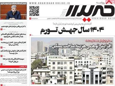 صفحات نخست روزنامه‌های دوشنبه ۲۸ اردیبهشت ۱۴۰۵