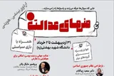 اردوی دانشجویی «منهای عدالت» برگزار می‌شود