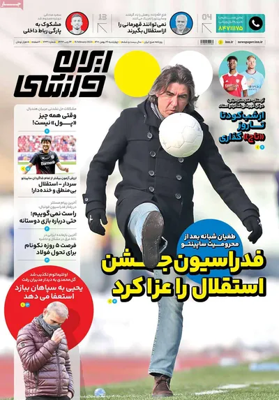 روزنامه ایران ورزشی