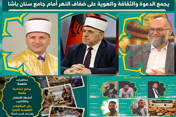 برگزاری سومین دوره جشنواره اسلامی سلام در پایتخت کوزوو / اماده