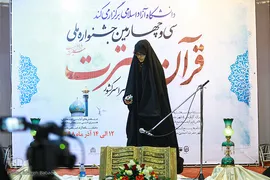 جشنواره ملی قرآن و عترت دانشجویان كشور