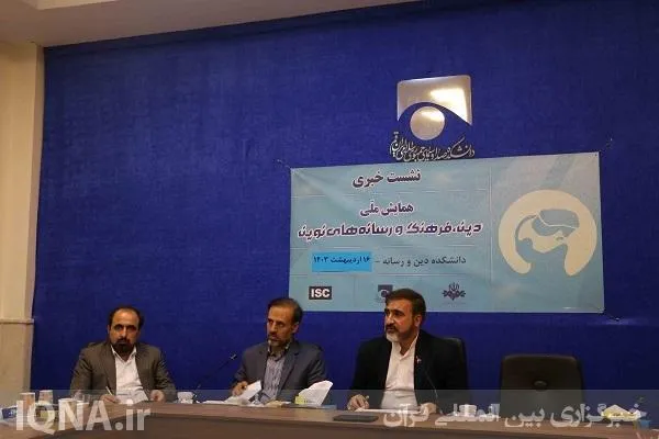 Conférence intitulée « Religion, culture et médias modernes » à Qom et Téhéran