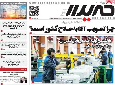 صفحه نخست روزنامه‌های دوشنبه ۲۴ شهریور ۱۴۰۴