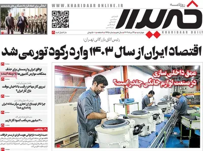 صفحه نخست روزنامه‌های چهارشنبه ۲۹ مرداد ۱۴۰۴