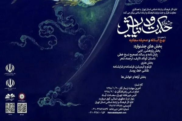 آثار خود با محور نهج‌البلاغه و صحیفه سجادیه را به جشنواره حکمت و نیایش ارسال کنید