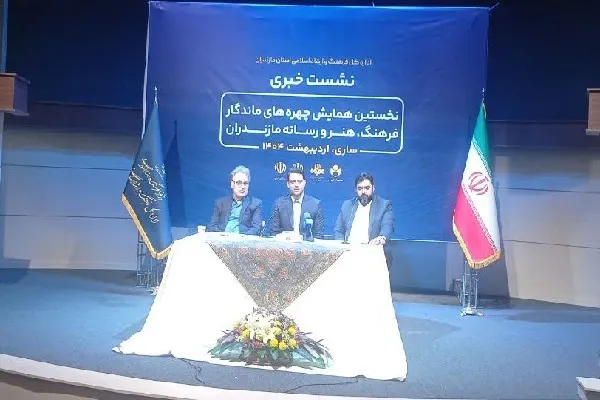 چهره‌های ماندگار مازندرانی تجلیل می‌شوند