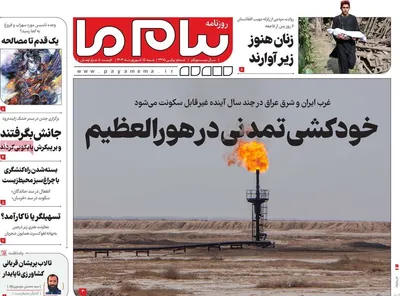 صفحه نخست روزنامه‌های شنبه ۱۵ شهریور ۱۴۰۴