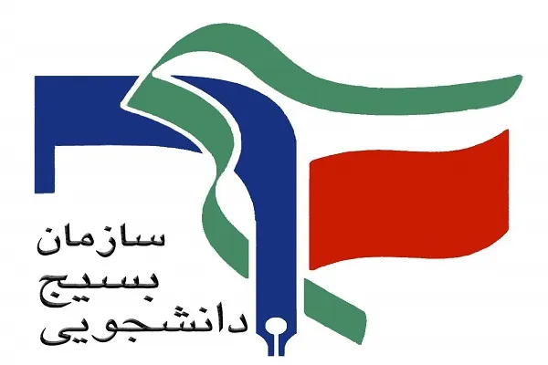 کسب رتبه برتر بسیج دانشجویی جهاد دانشگاهی کرمانشاه