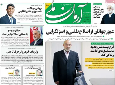 روزنامه آرمان ملی