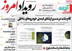 صفحه نخست روزنامه‌های ‌دوشنبه ۸ دی ۱۴۰۴