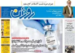 صفحه نخست روزنامه‌های چهارشنبه ۲۹ مرداد ۱۴۰۴