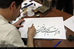 Organisation d'un concours mondial de calligraphie islamique