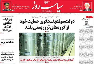 روزنامه سیاست روز