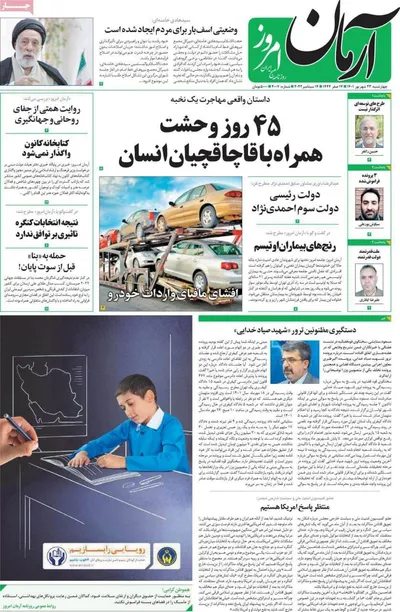روزنامه آرمان امروز